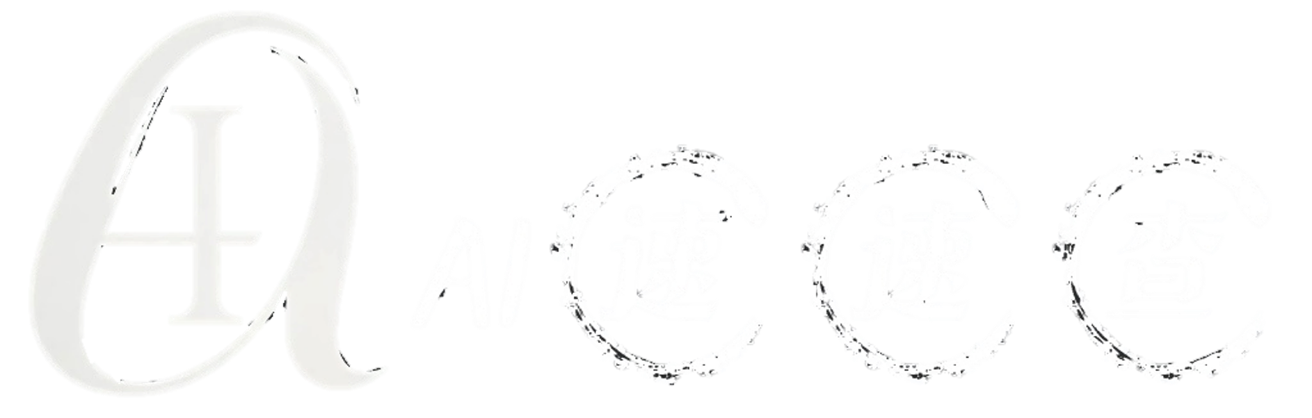 AI速速查